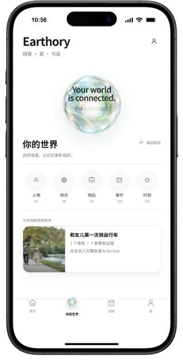 Earthory App personal world exploration prototype